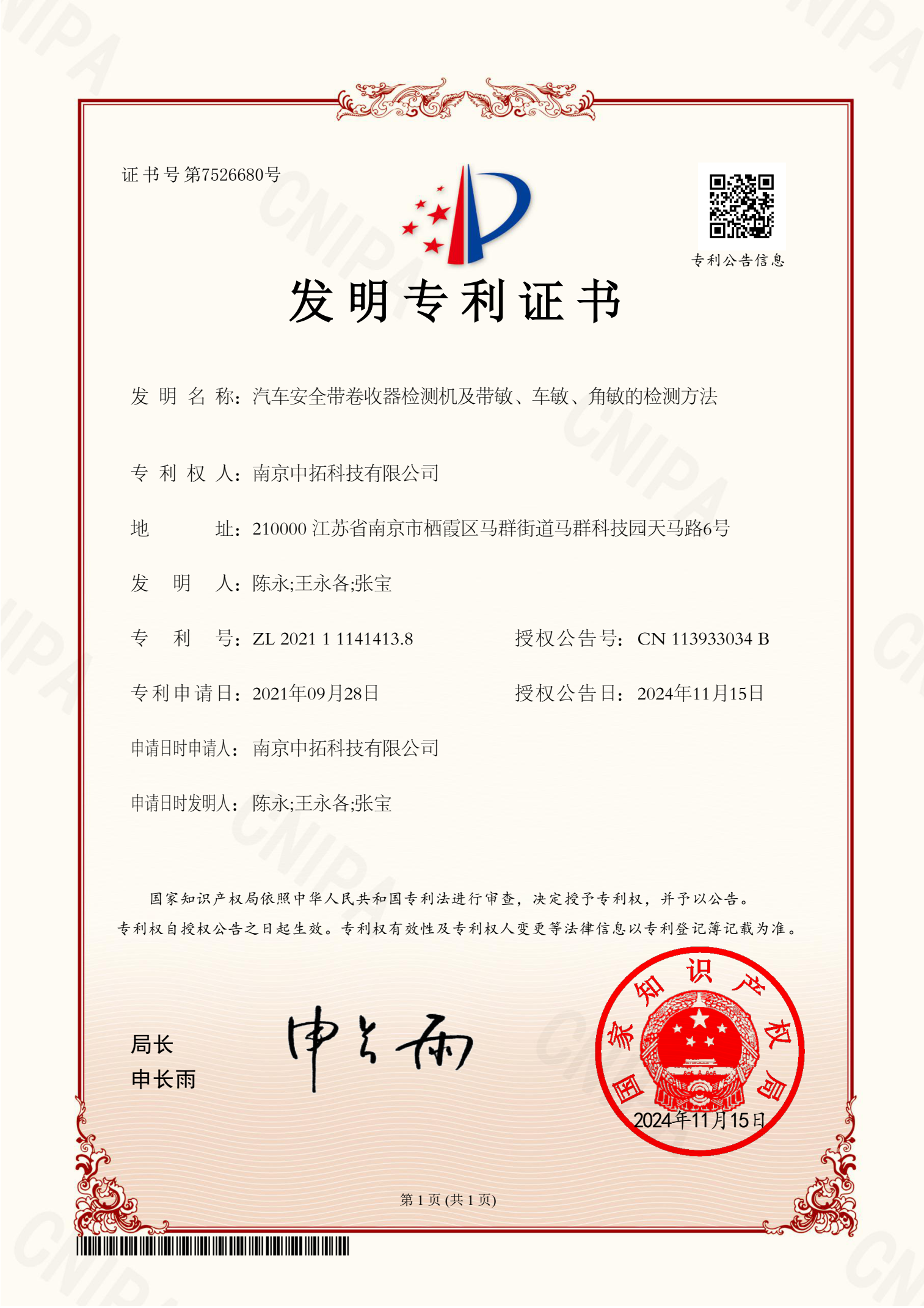 汽車(chē)安全帶卷收器檢測(cè)機(jī)及帶敏、車(chē)敏、角敏的檢測(cè)方法