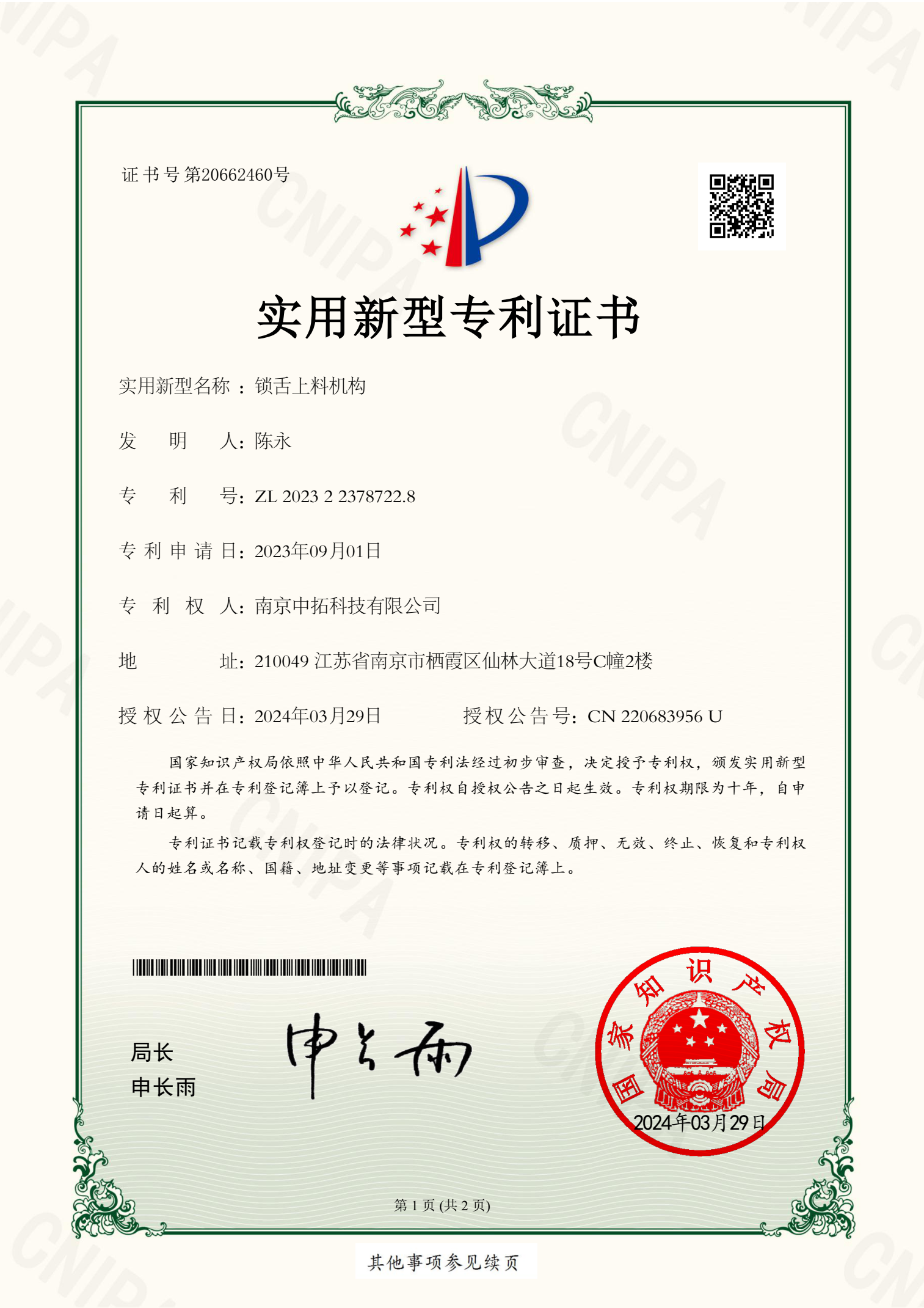 鎖舌上料機(jī)構(gòu)